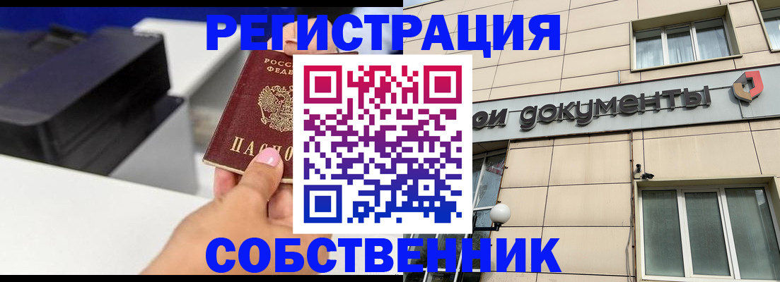 прописка в квартире в Называевске