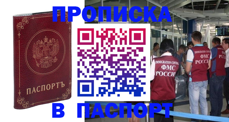 прописка от собственника в Называевске
