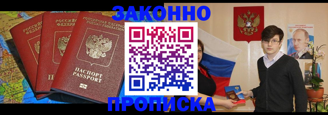 временная регистрация в Называевске